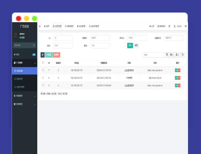 A2445网站流量统计分析工具 实时监控分析系统 广告数据跳转统计平台