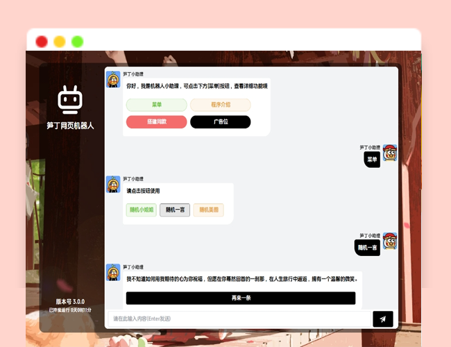 A2446笋丁网页自动回复机器人 ai智能回复自动聊天 电商智能客服机器人 V3.0.0免授权版源码