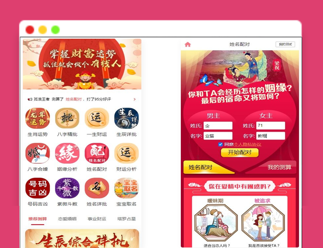 A2450多模板 测算系统源码 算命测算大全系统 测算系统海外多语言版