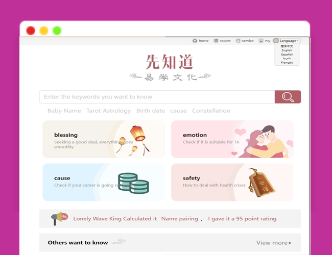 A2451新版测算系统 八字预测配偶系统 海外多语言源码 测算系统搭建