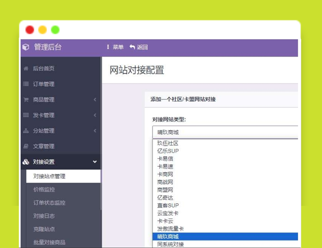 A2454彩虹发卡商城系统对接 晴玖二开去授权版+36模版