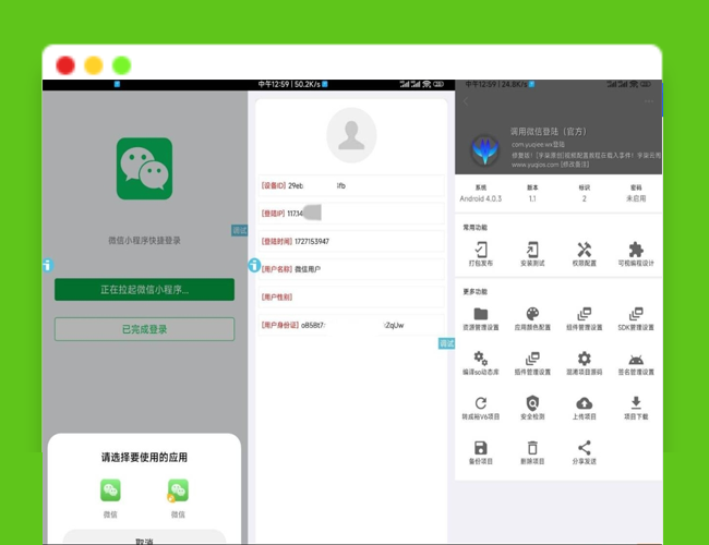 A2459调用微信登录iAppv3参考源码 第三方(APP或网页)调用微信登录接口 做微信登录