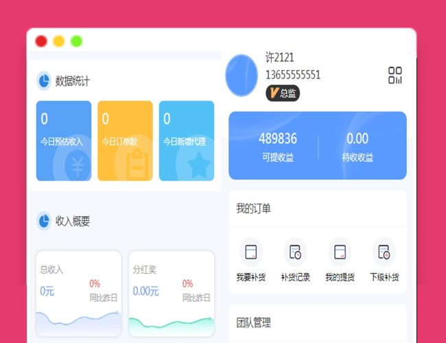 A2462微商代理商 微信代理货源网 微商创业网 补货商城系统源码