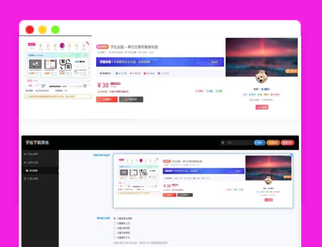 A2369子比主题美化 付费区块下载 主题美化主题 美化插件（开源版）