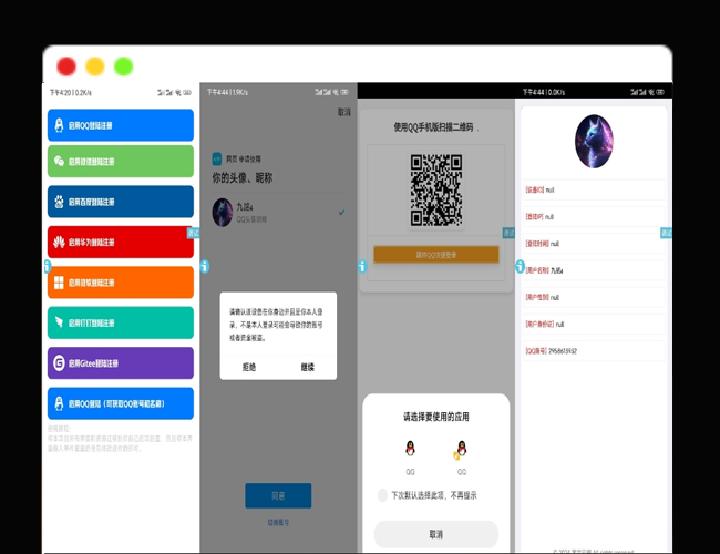 A2370新聚合登录iAppv3源码 调用微信登录软件库 可获取QQ账号名称 免签QQ互联