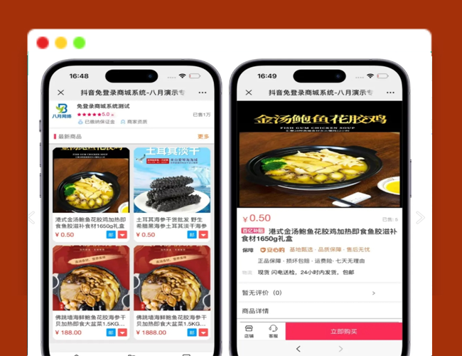 A2374H5快手商城系统 抖音小店商城全开源 快手商家登录平台 免登录运营版本