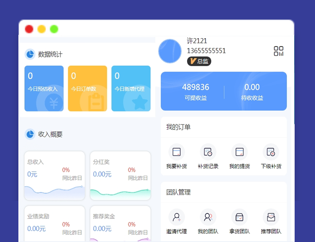 A2381微商代理商 补货商城系统源码 电商补货系统软件 补单系统源码