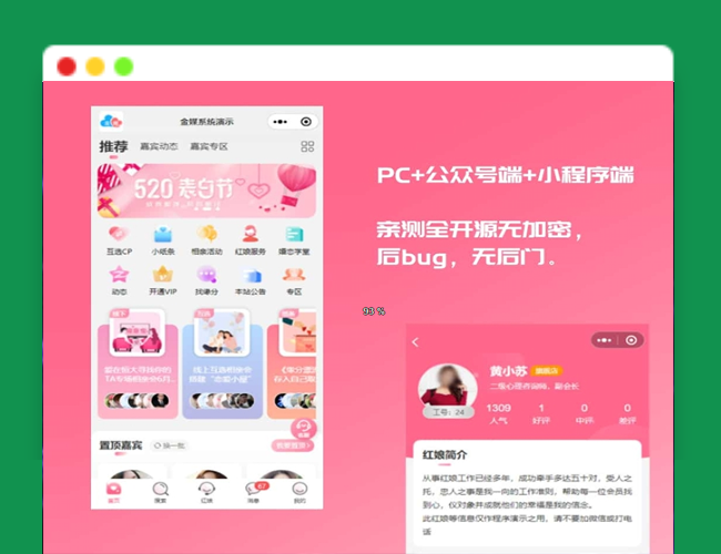 A2386红娘金媒 2024版婚恋相亲系统源码 婚恋程序小程序