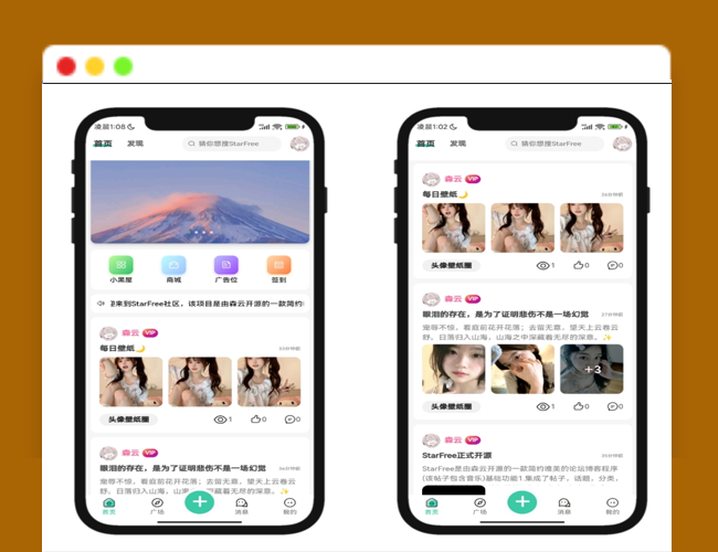 A2422最新2025唯美社区 StarFree源码 唯美主题开源程序