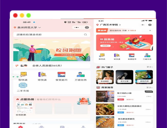 A2429校园跑腿小程序 多校园版二手市场 校园圈子失物招领 食堂/快递代拿代买跑腿