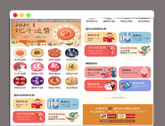 A2433新版修复2025蛇年运势测试风水起名系统源码 风水算命源码 周易运势测算免费软件