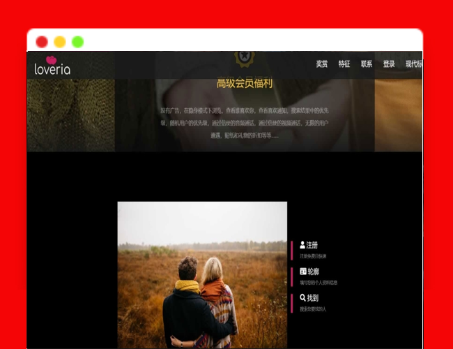 A2435高级约会交友系统网站源码 婚恋交友圈子论坛系统 Loveria 3.3.0 破解版 【原生无修改】
