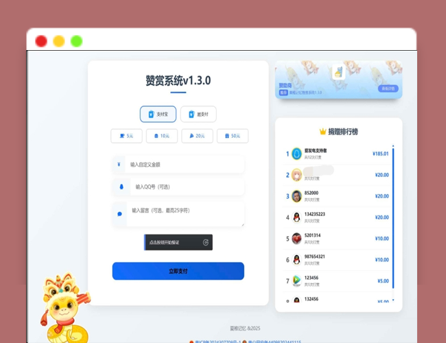 A2439最新UI赞赏打赏系统源码 最新打赏平台搭建v1.3.0 美化版