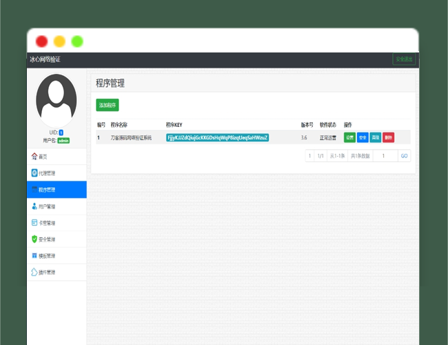 A2441网络验证卡密系统 冰心网络验证系统源码V3.1免授权全解密版 冰心网络验证带易语言例子