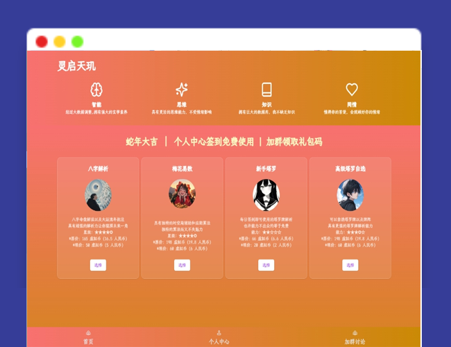 A2443全新AI占卜算卦系统源码 算命网站源码 解卦, 塔罗占卜, 八字命理
