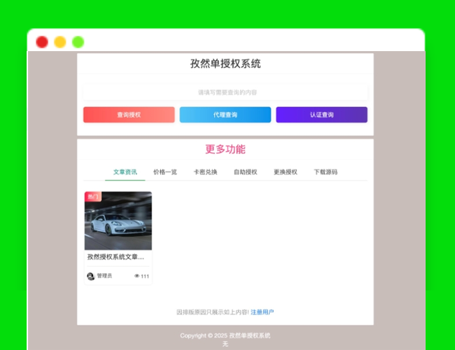 A2447孜然单授权系统V2.0 PHP授权系统源码 多应用变单系统