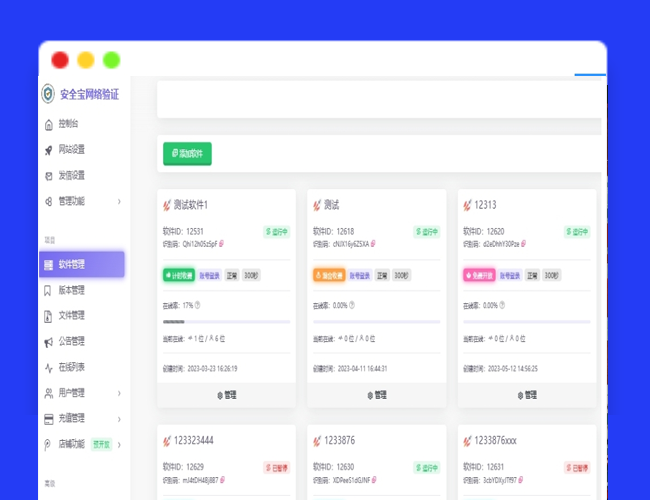 A2451旗舰版最新版 安全宝网络验证系统源码V1.28.1001 网络安全验证
