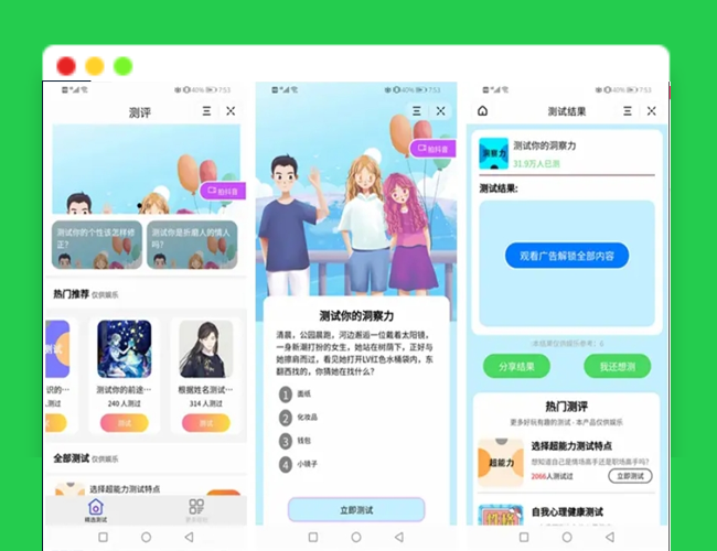 A2452测评小程序uniapp开发 测评软件 问卷调查小程序 支持微信抖音小程序源码带云后台