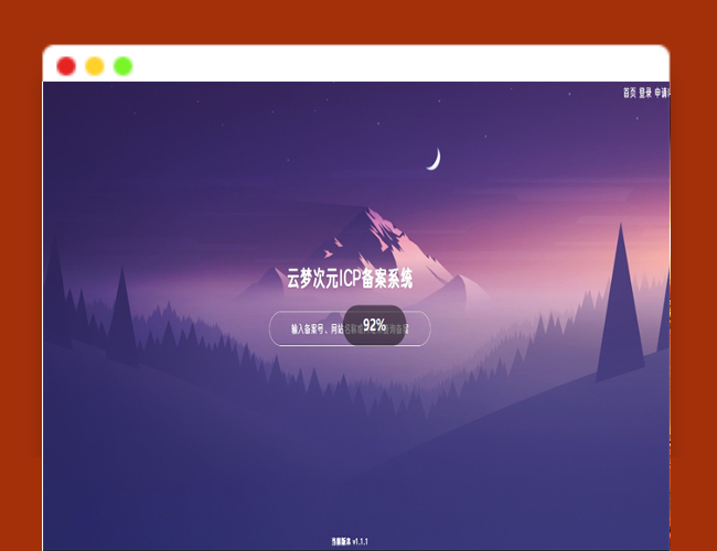 A2459云梦次元 ICP备案系统源码 ICP备案管理系统