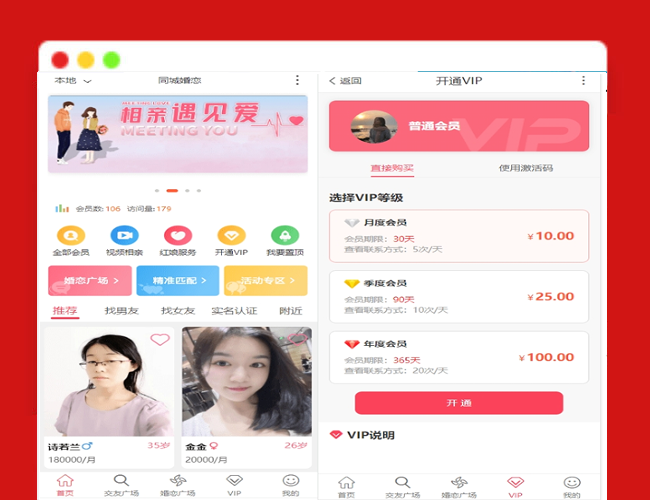 A2461约会交友系统源码 神级约会系统 支持婚恋相亲、媒婆返利、红娘系统、商城系统等