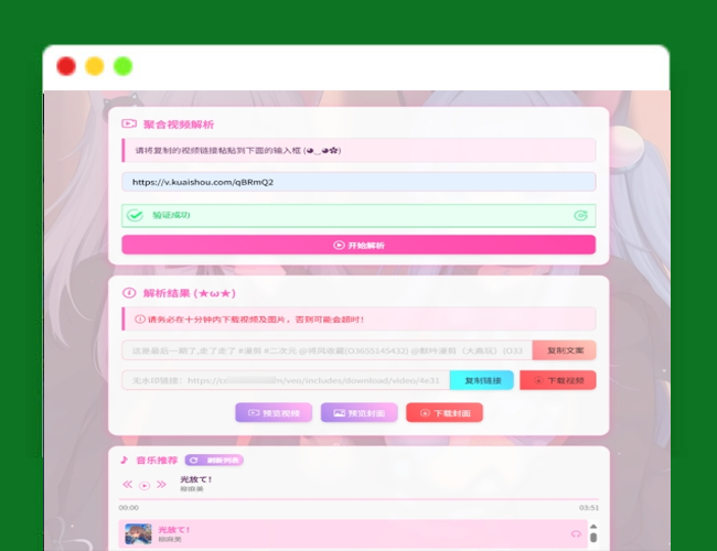 A2469二次元短视频解析系统带卡密验证 智能视频分析 全新二次元聚合视频解析