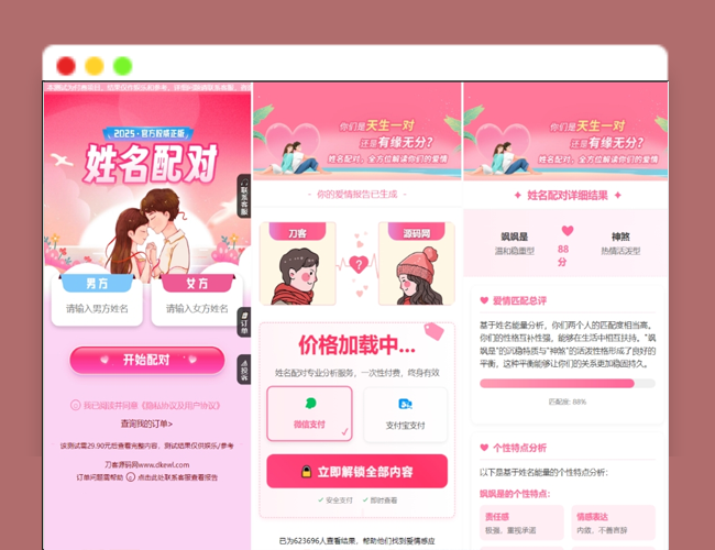 A2470最新2025姓名配对测算系统源码 姓名测试爱情 姓名缘分测试 带后台