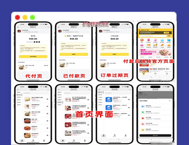 A2474美团代付系统源码 支付系统代收代付 五合一代付系统源码 滴滴代付多模版