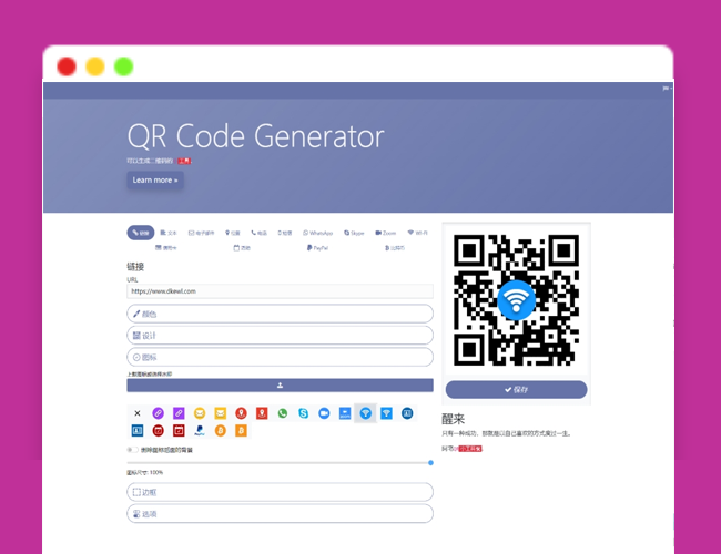 A2480阿宅QR轻量二维码在线生成系统 个人二维码生成系统源码
