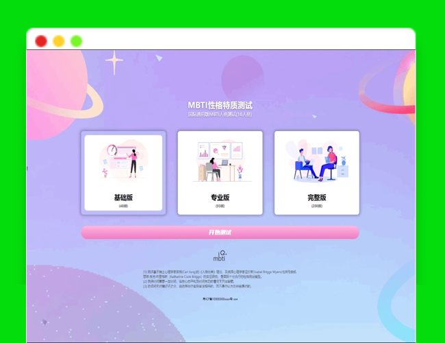 A2482MBTI十六型人格职业性格测试源码完整版 性格测试MBTI测试 亲测源码