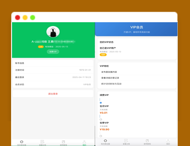 A2488微信朋友圈访客记录系统源码 访客管理系统 PHP修复版