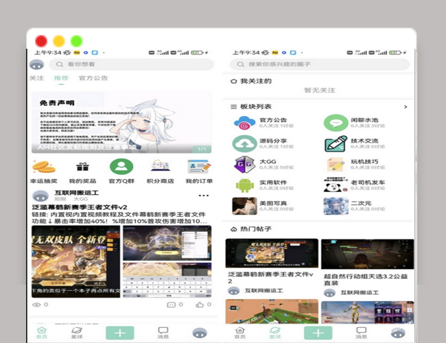 A2513社区论坛源码 讨论社区源码 社区系统源码 帖子文章app源码