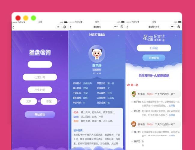 A2514周公解算命源码 星座运势源码 PHP算命源码 查询星座配对生肖配对程序源码