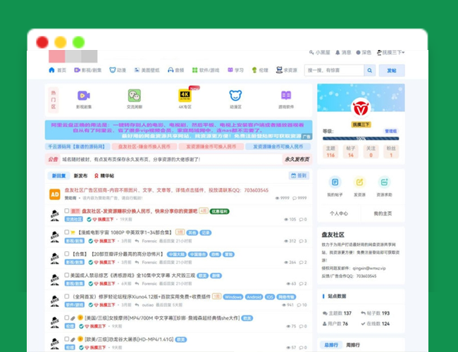 A2516某资源社网站 同款xiuno模板知乎蓝魔改版源码附多个插件美观简洁