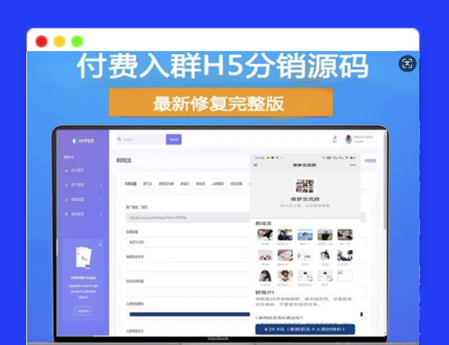 A2521H5扫码付费进群源码 带分销 虚拟货物系统+教程