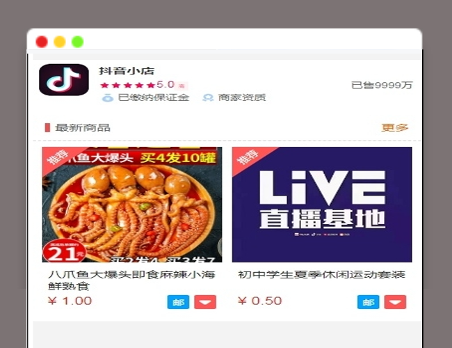 A2533抖音小店全新完整版h5商城网站源码 H5商城系统源码 亲测 附教程