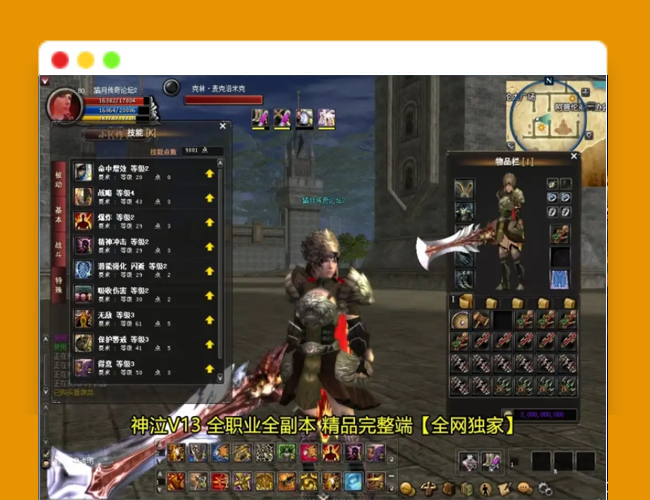 A2537端游《神泣V13.0最新稳定版》 win一键启动版 单机版 带GM工具命令