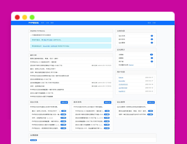 A2547PHP轻论坛 v3.3版源码 PHP论坛程序一键安装