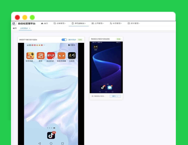 A2560云手机群控系统源码 云手机多开群控 自动化管理程序源码
