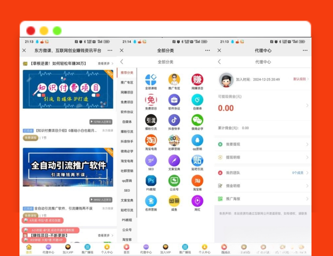A2567东方微课2.1.2  微课设计与制作 知识付费系统源码