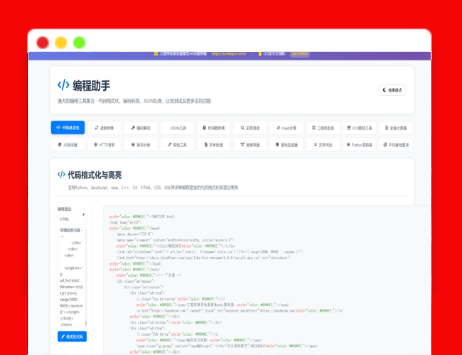 A2574KaiGe超强编程助手源码 编程辅助工具 代码规整工具源码 web开源助手源码