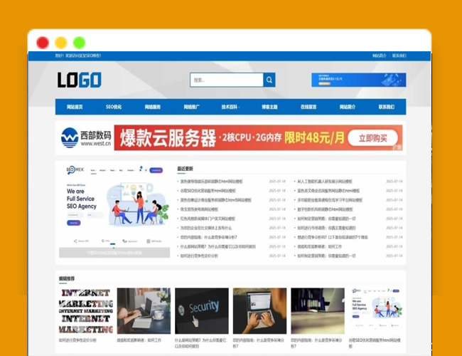 A2576站长百科类网站pbootcms模板 站长素材网站(自适应手机端)+利于SEO优化