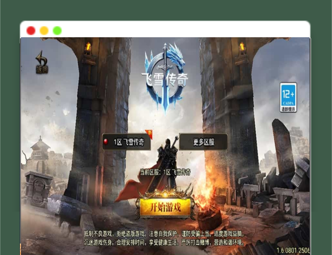 A2579战神引擎传奇手游【飞雪传奇】最新整理WIN系特色服务端+安卓苹果双端+GM授权物品后台+详细搭建教程