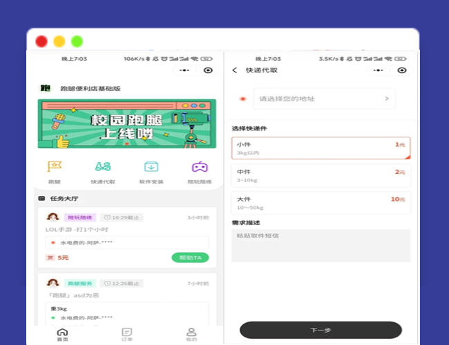 A2582校园跑腿便利店小程序 校园外卖跑腿系统 超市跑腿送货平台开源版源码
