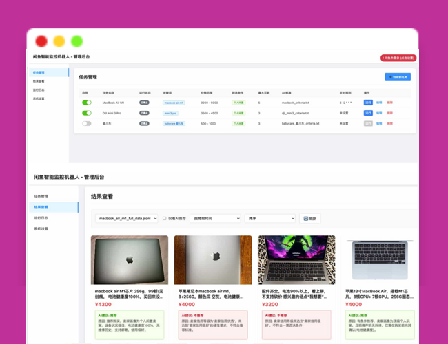 A2588闲鱼购买任务监控系统 安全智能管控系统 闲鱼智能监控机器人