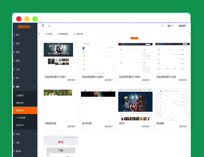 A2589最新Pro版视频影视系统 电影管理系统源码 电影院播放系统含9套模板