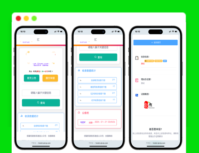 A2590黑名单举报查询系统源码 网页源代码查看器 举报软件的平台
