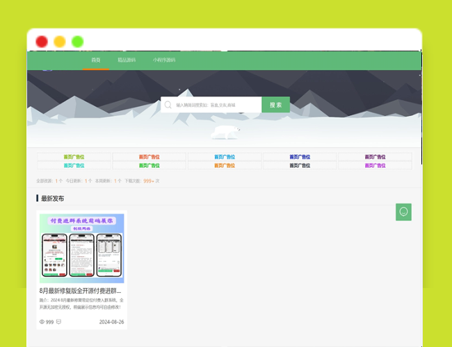 A2591资源类展示下载主题网站 主题资源包下载源码 产品展示下载资源