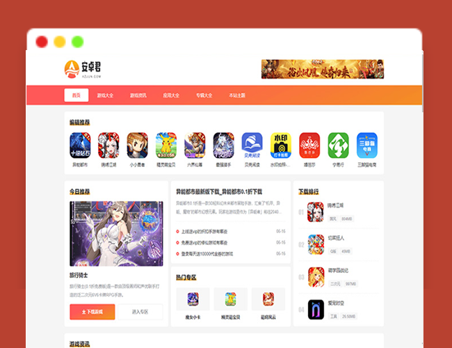 A2593WordPress主题 AZJ双端应用下载主题 游戏应用下载主题