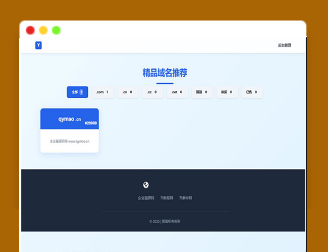 A2597域名出售系统 带简易后台管理的米表系统 自适应页面
