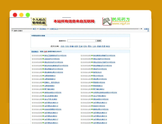 A2601民间药方偏方网整站源码带数据百度网盘下载